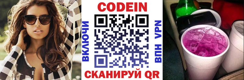 Кодеиновый сироп Lean Purple Drank  Купить  Щёкино 